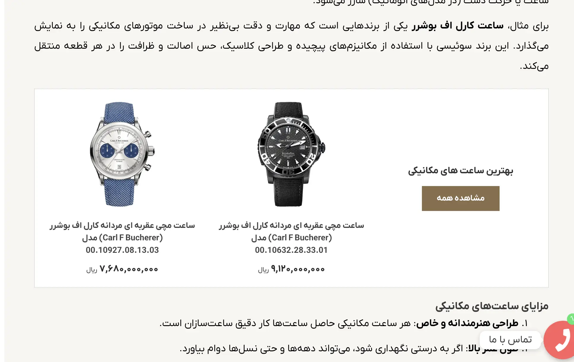 نمایش باکس محصول در صفحه مقالات مشابه دیجی کالا + پلاگین رایگان