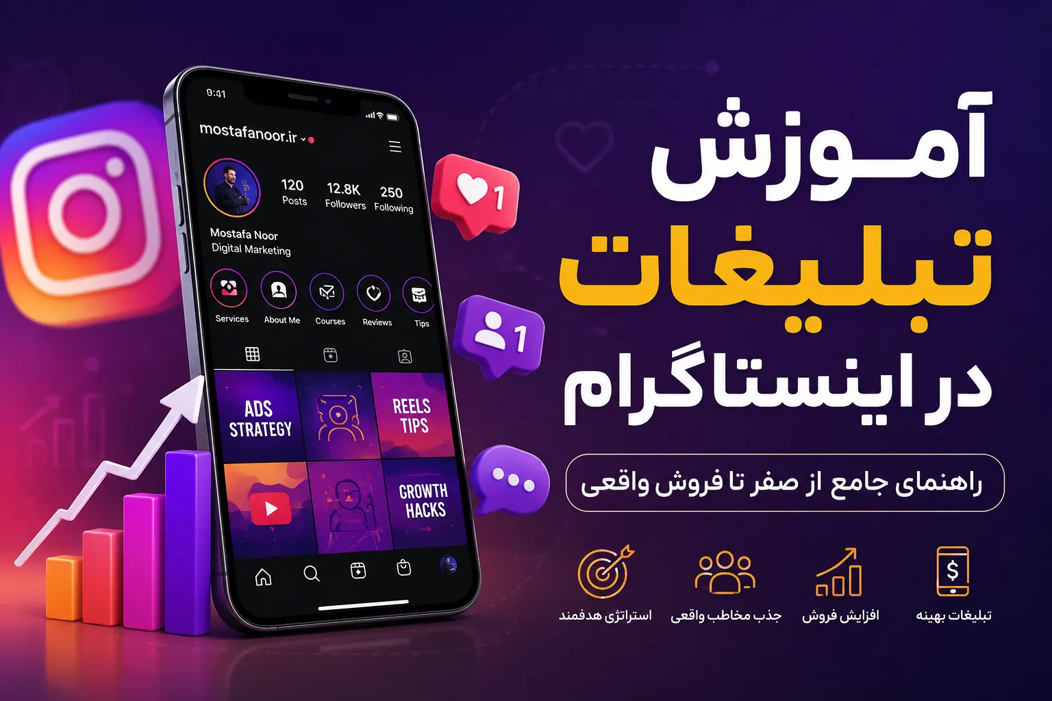 آمورش تبلیغات در اینستاگرام | استراتژی واقعی افزایش فروش و رشد پیج