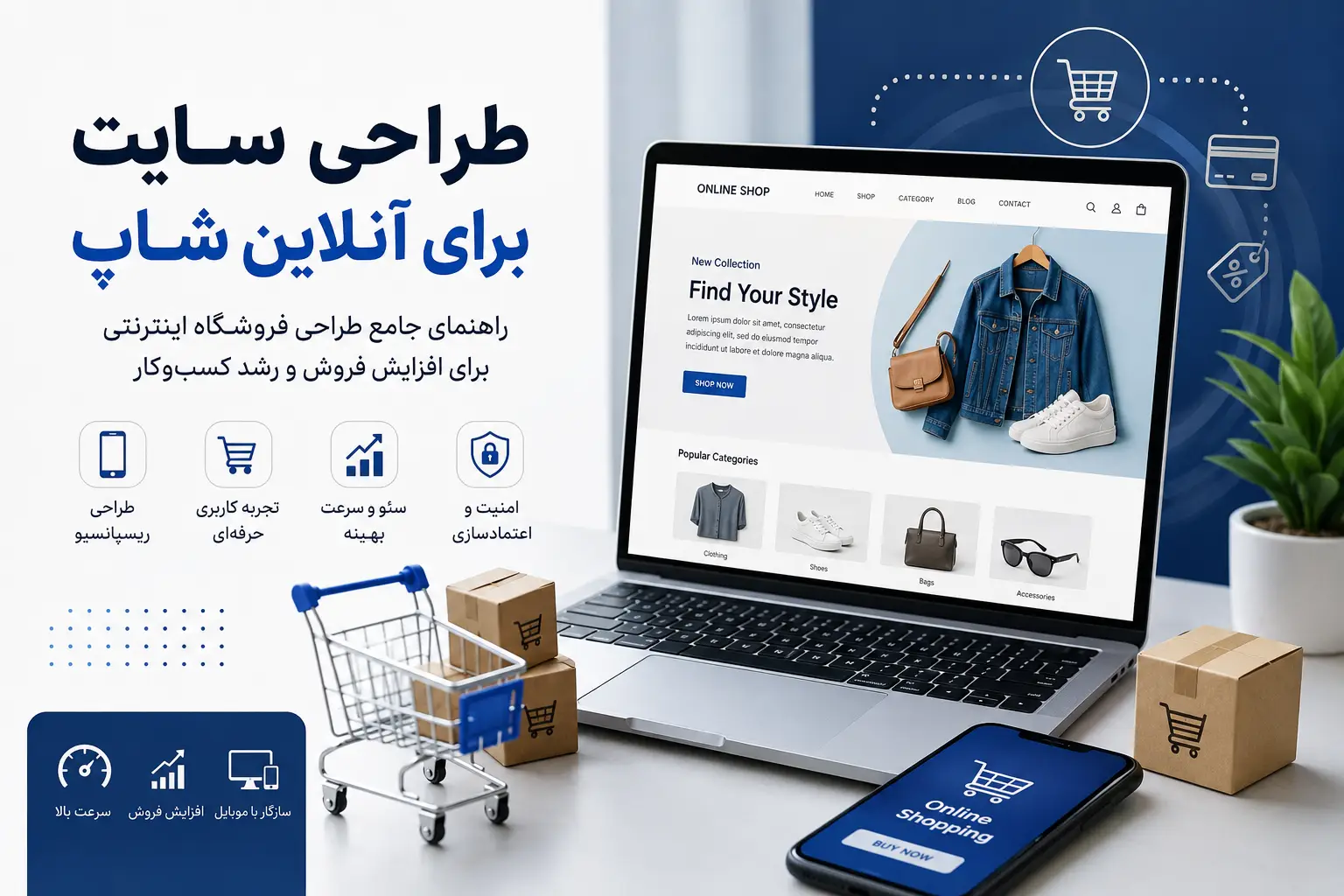 چرا طراحی سایت برای انلاین شاپ مهم‌ترین عامل رشد فروش اینترنتی است؟ | راهنمای حرفه‌ای ساخت فروشگاه پرفروش در سال 2026
